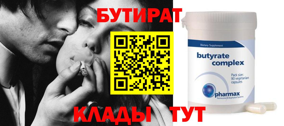 БУТИРАТ жидкий экстази  Вход с VPN  Заводоуковск 