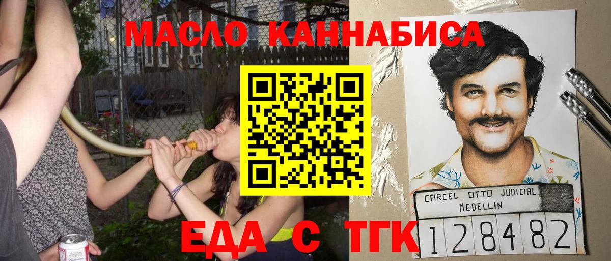 Еда ТГК марихуана Заводоуковск