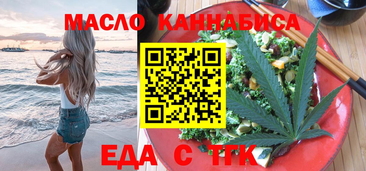 Заводоуковск  Еда ТГК конопля  Вход с VPN 