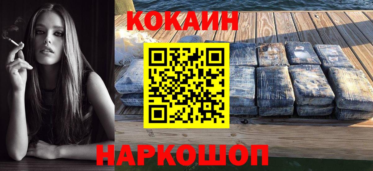 КОКАИН Колумбийский Заводоуковск