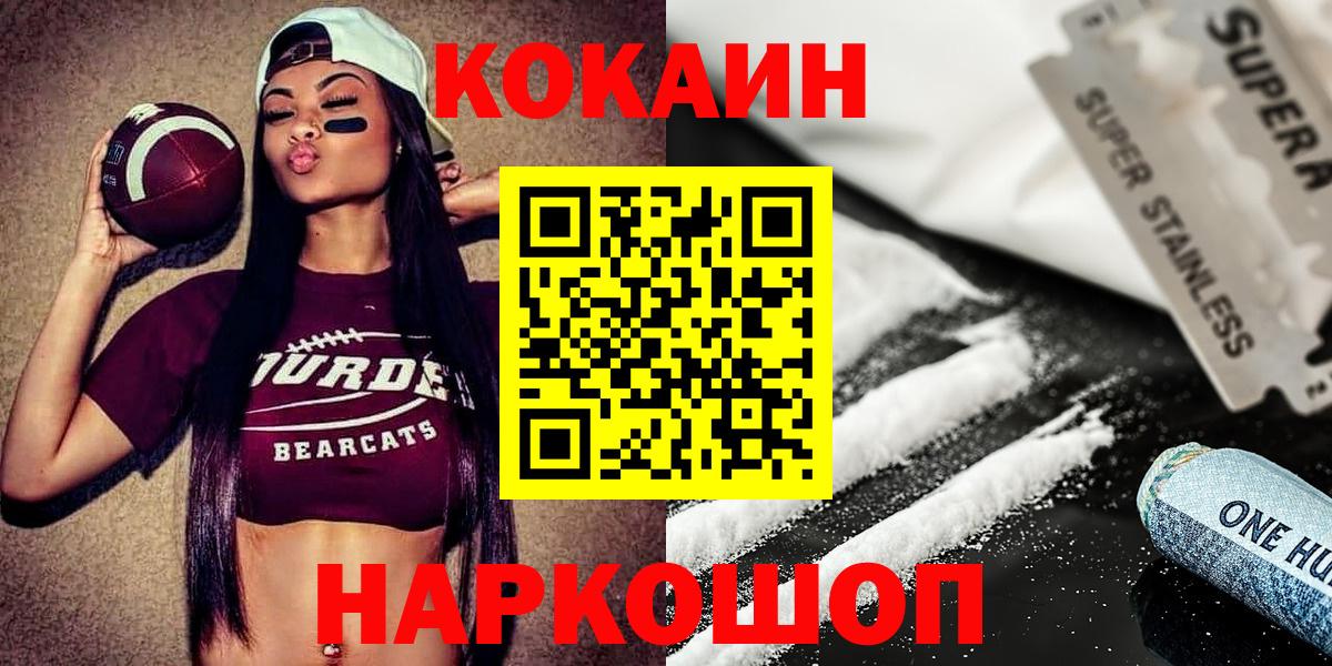 КОКАИН  Cocaine FishScale  Кокаин Боливия  Вход с VPN  Заводоуковск 