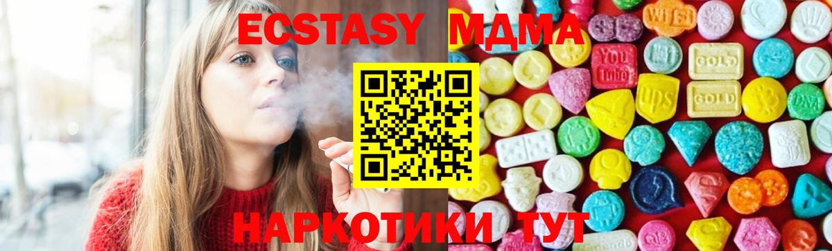 Ecstasy MDMA Заводоуковск