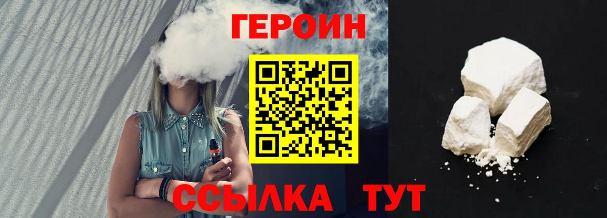 ГЕРОИН  Вход с VPN  Заводоуковск  Героин герыч 