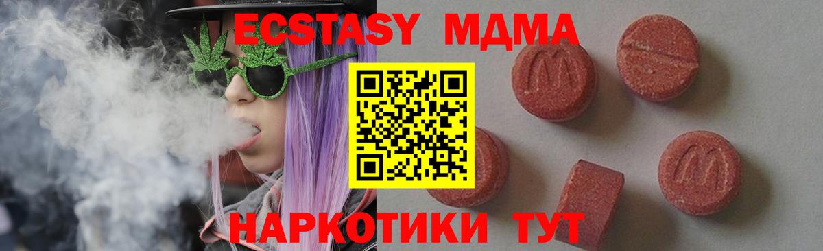 Заводоуковск  MDMA молли  МДМА  MDMA молли  Вход с VPN 