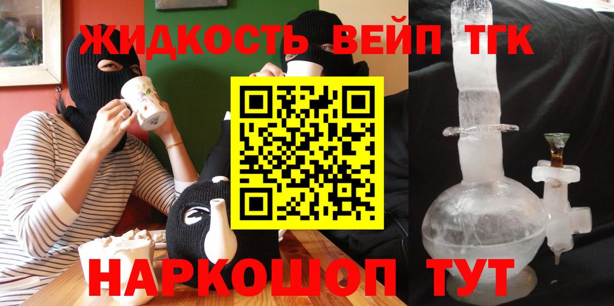 ТГК концентрат  ТГК концентрат  Заводоуковск  где можно купить   Вход с VPN 